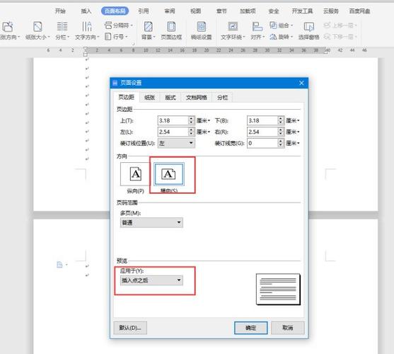 wps怎么单独把一页变成横页图标