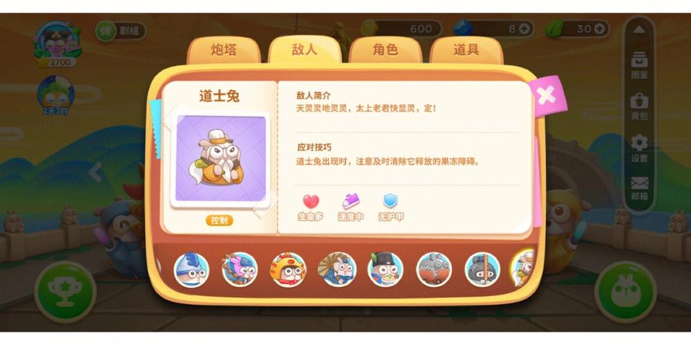 保卫萝卜4敌人图鉴缩略图