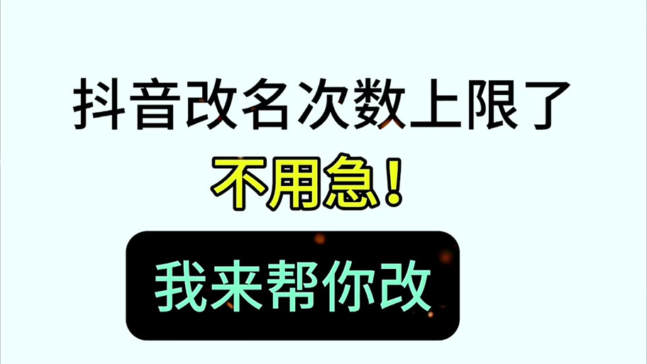 改名有没有次数限制图标
