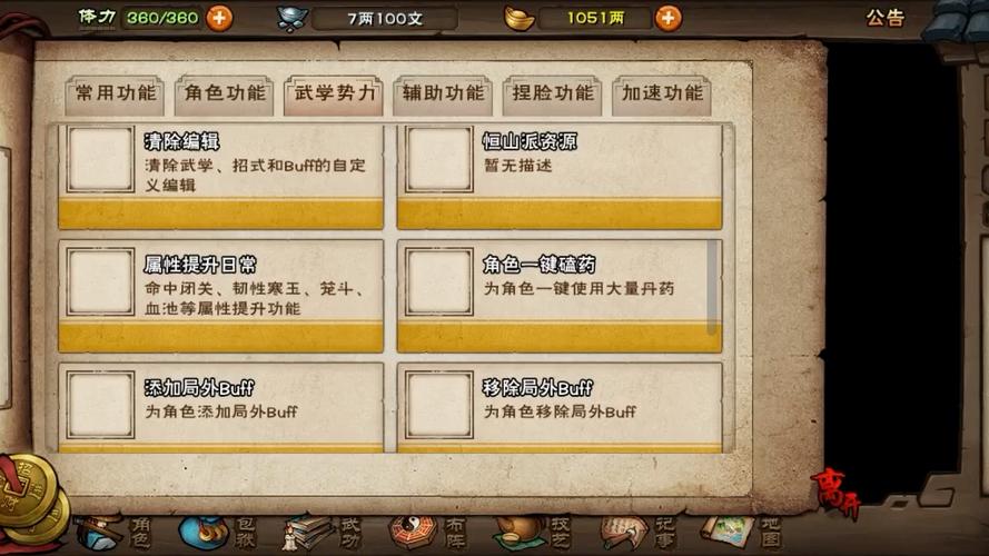 烟雨江湖 无限体力