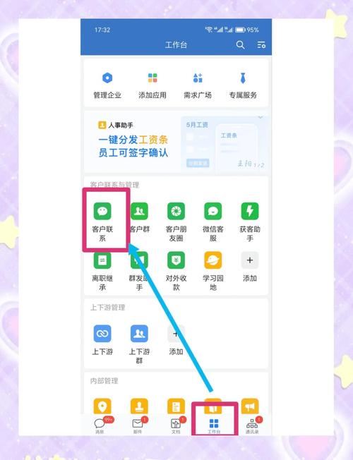企业微信怎么解绑个人微信