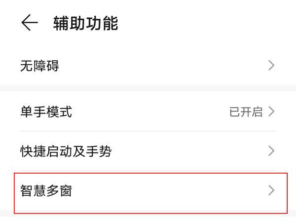 荣耀手机侧边栏怎么关闭