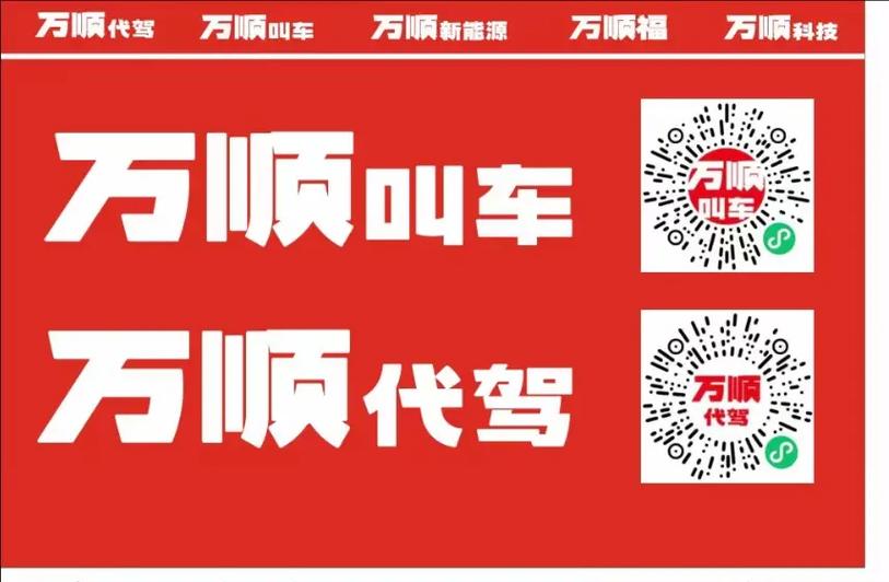 万顺叫车最新通知今天