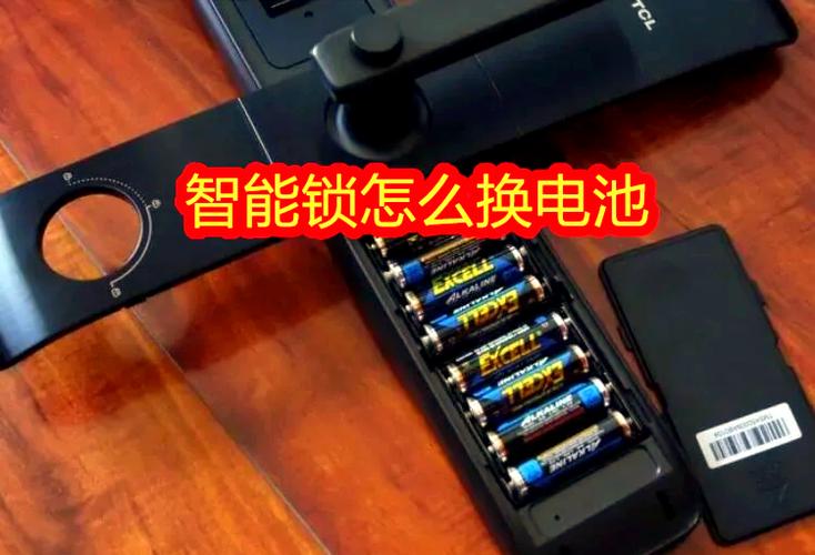智能门锁换电池