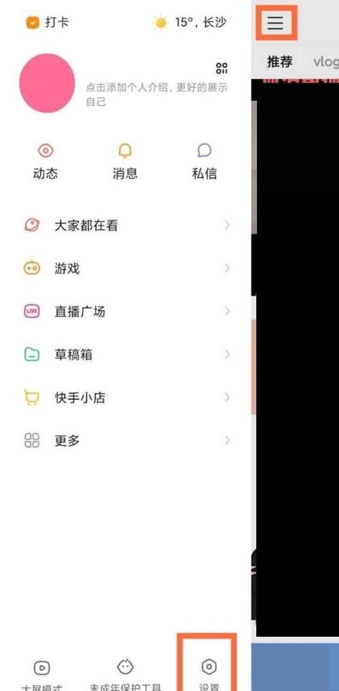 快手怎么让别人搜不到
