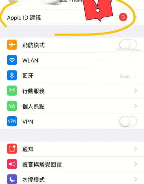 苹果手机同一个id怎么取消同步