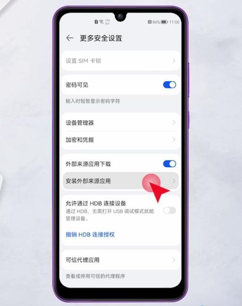 荣耀手机怎么防止软件自动下载截图