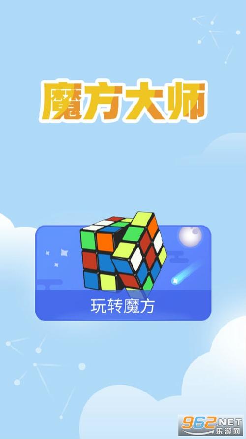 游戏魔方模拟器