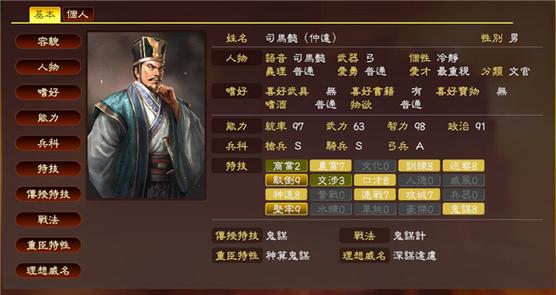 三国志13让位游戏截图