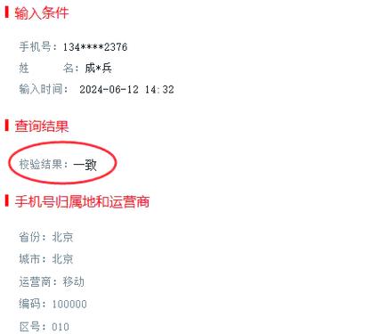 实名认证能认证几次