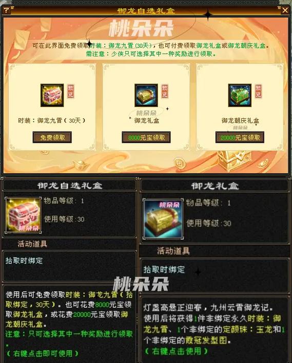 新天龙八部礼包app