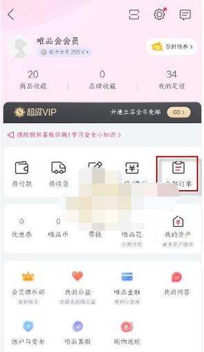 唯品会退货客服电话截图