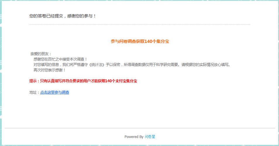 调查问卷赚钱