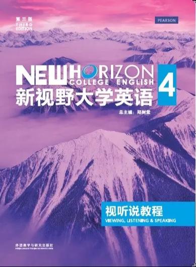 新视野大学英语第三版课文原文截图