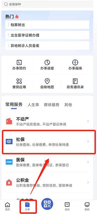 云闪付缴纳社保怎么给缴费单图标