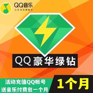QQ音乐超级会员一个月多少钱游戏截图
