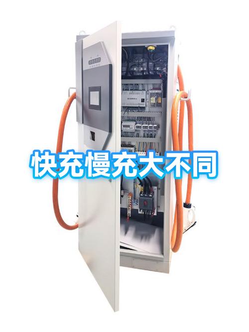 公共充电桩慢充与快充的区别
