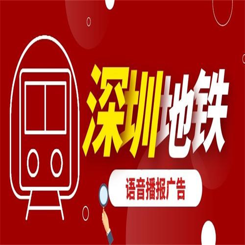 深圳地铁语音大全截图