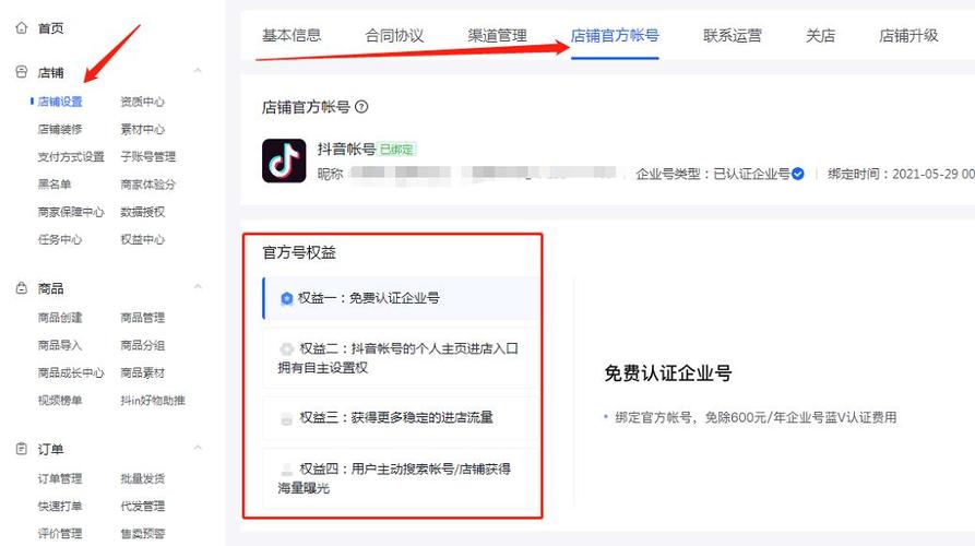 抖音小店到店自提缩略图