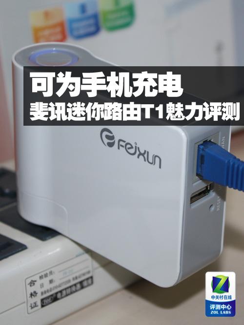 斐讯t1配置参数截图