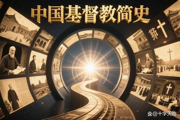 基督教到中国一共有多少年图标