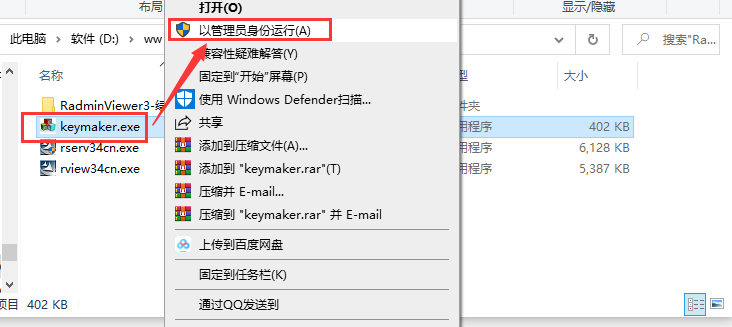 radmin软件安装教程