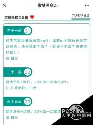 贪婪洞窟2扭曲4攻略截图