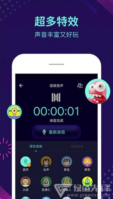 王者荣耀变声器直接说话就变声下载