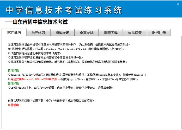 中考微机考试软件缩略图