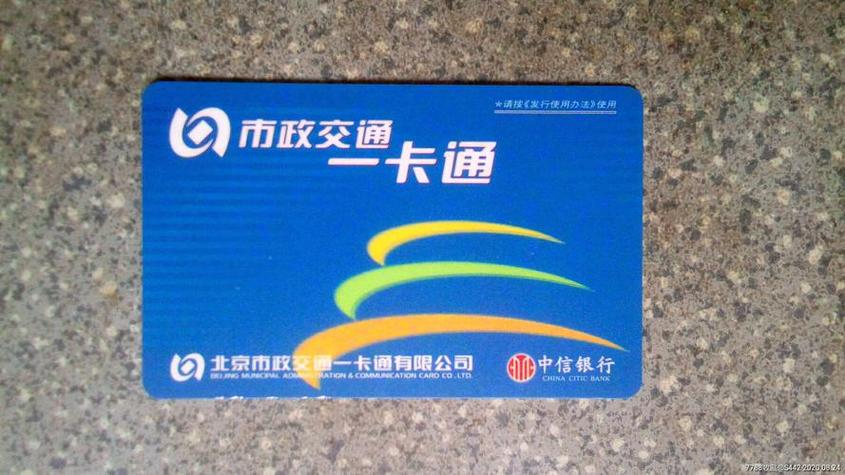 北京一卡通还能用吗游戏截图
