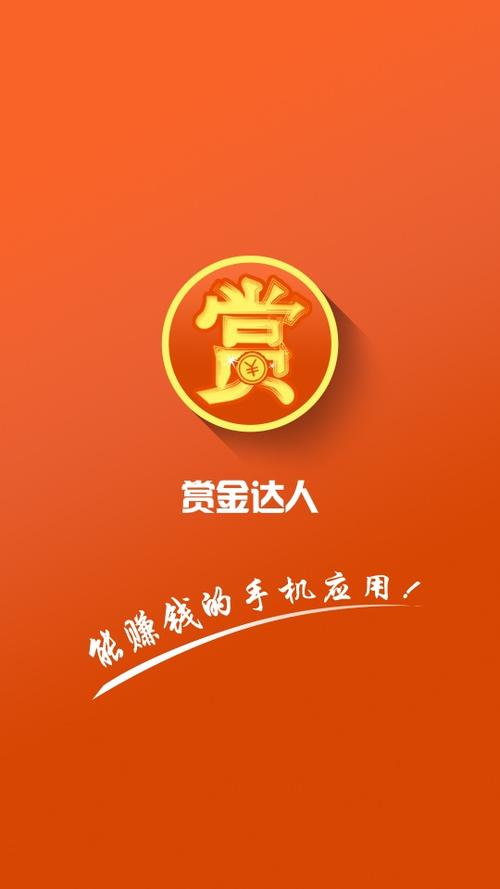 赏金达人赚现金缩略图