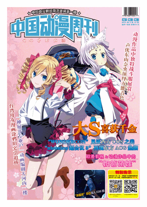 中国漫画杂志十大排名图标