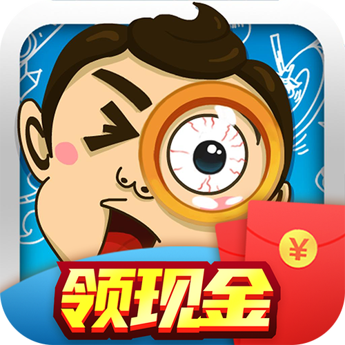 全民来找茬红包版柳岩缩略图