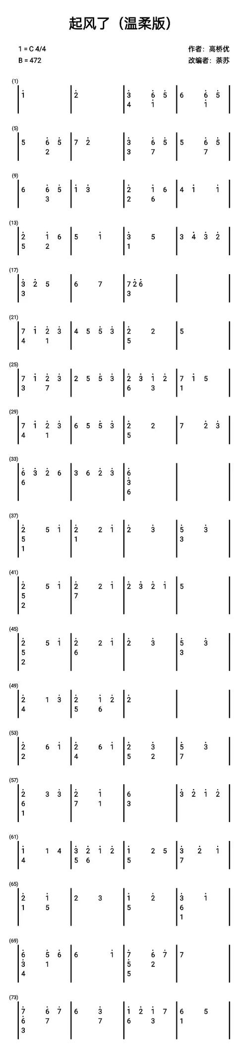 sky数字简谱