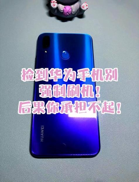 捡的华为手机被锁了怎么刷机图标