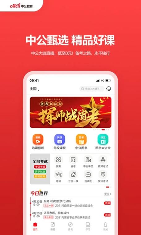 中公教育官网入口