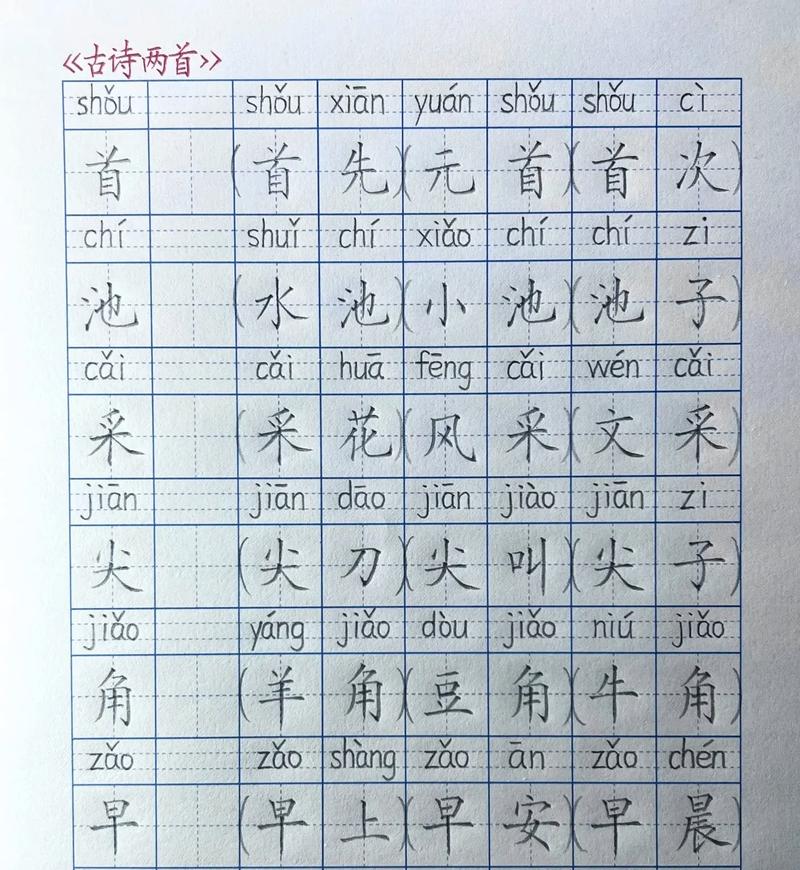 小学生硬笔书法教学缩略图