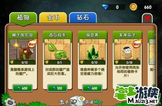 植物大战僵尸2内购商城