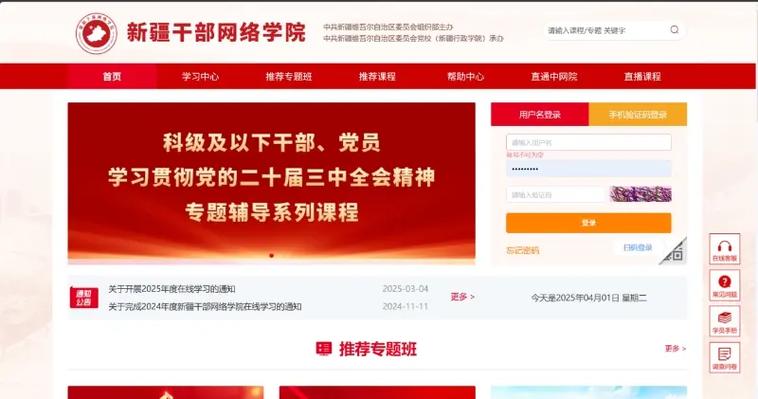干部在线学院学时