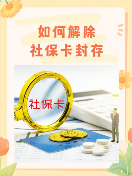 社保封存最晚不能超过多久