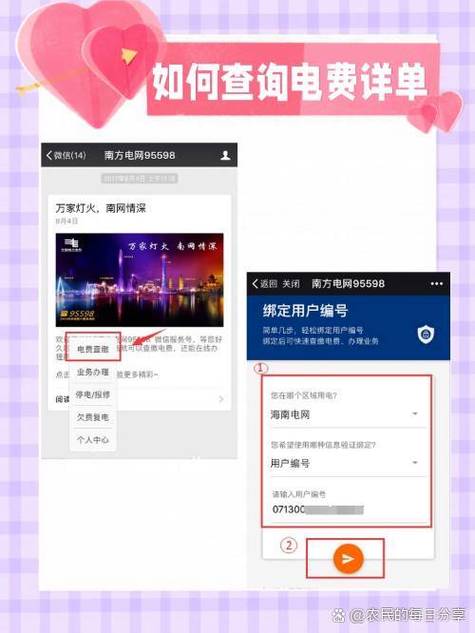 交电费怎么绑定户号截图