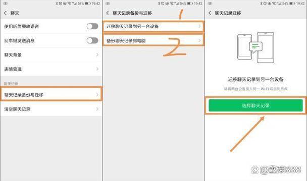 聊天记录怎么从旧手机转到新手机截图