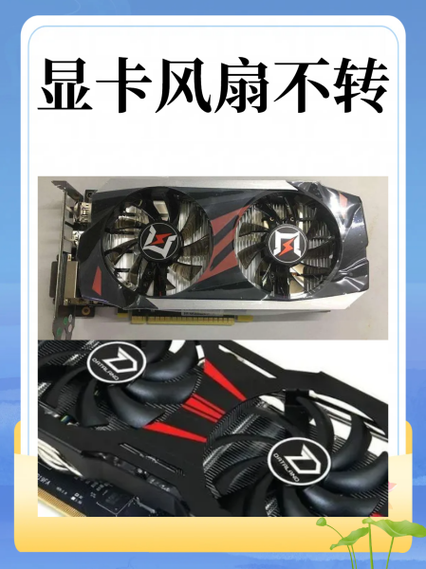 电脑显卡风扇不转正常吗图标