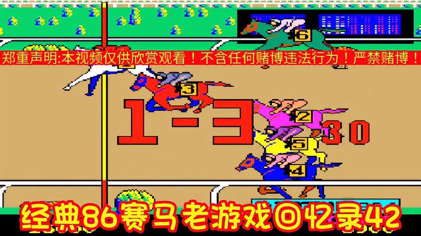86老版赛马游戏图标