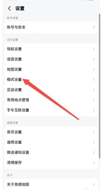 高德地图悬浮窗关闭方法截图