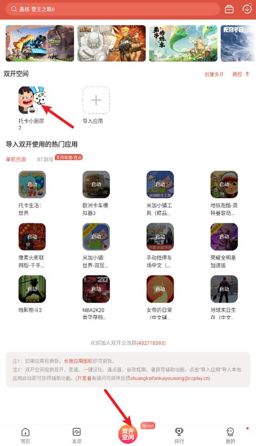 虫虫助手游戏版2021使用方法截图