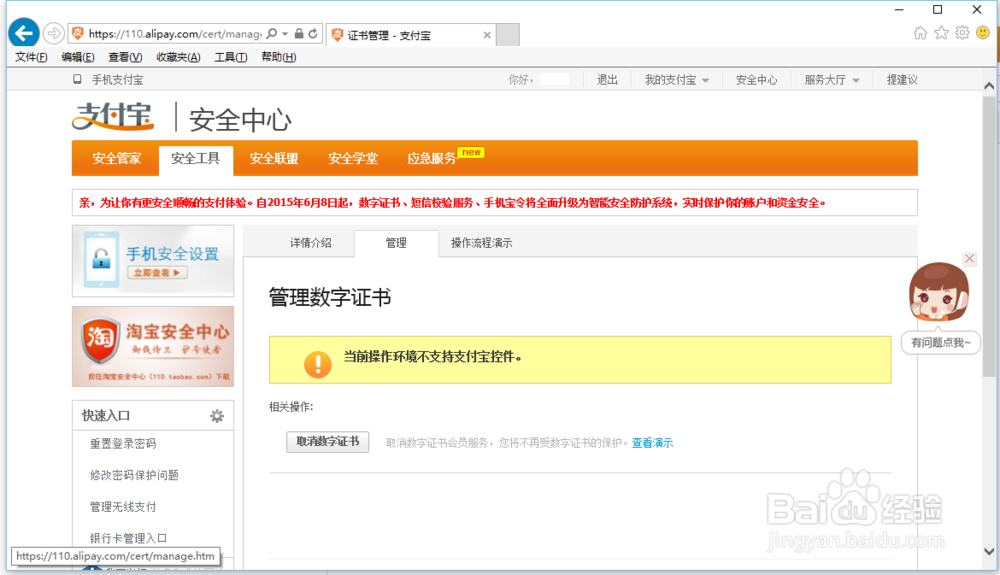 安装支付平台数字证书截图