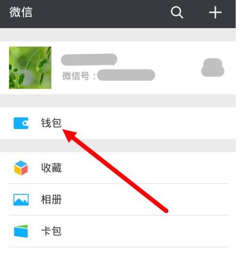 微信怎么绑定社保卡步骤过程截图