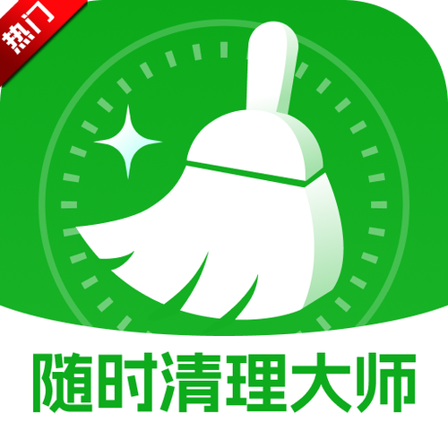 下载随时清理