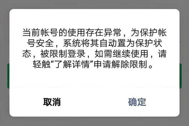 一手账号异常怎么回事图标